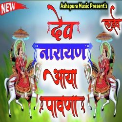 Dev Narayan Aaya Pavna