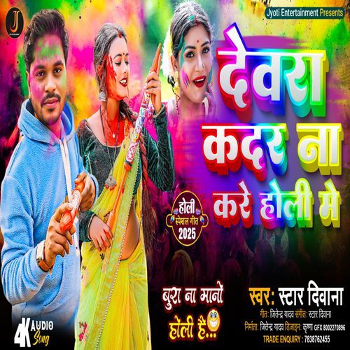 Devara Kadar Na Kare Holi Me