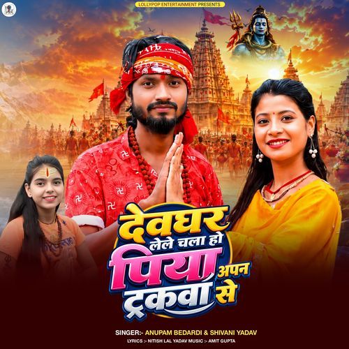 Devghar Lele Chala Ho Piya Apan Trakawa Se