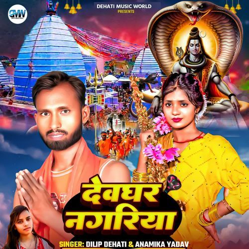 Devghar Nagariya