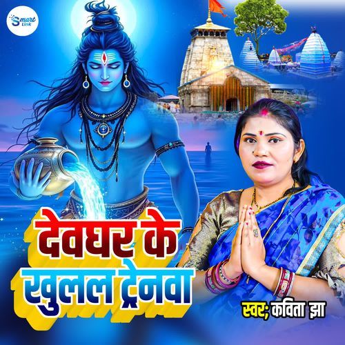 Dewghar Ke Khulal Trainwa