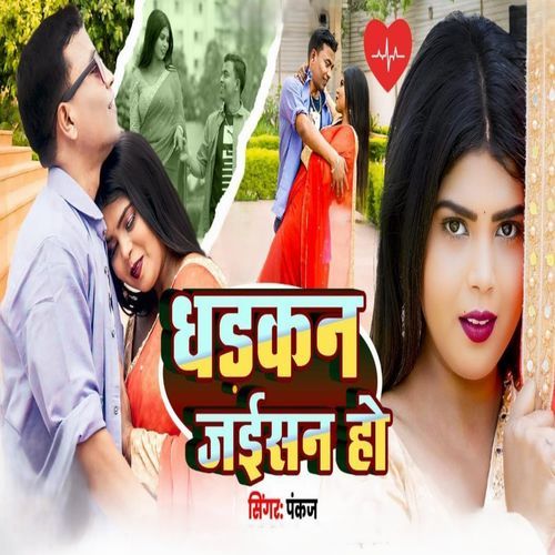 Dhadkan Jaisan Ho