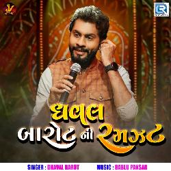 Dhaval Barot Ni Ramzat