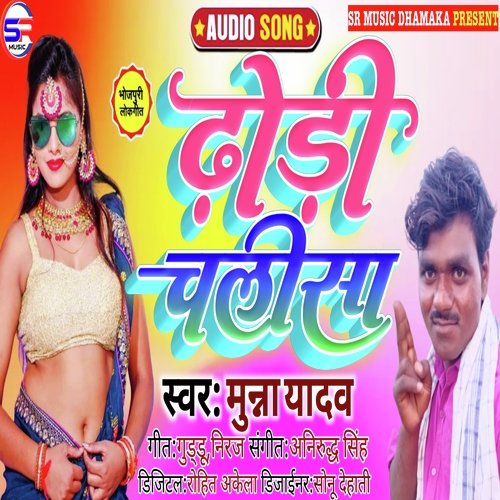 Dhori Chalisha