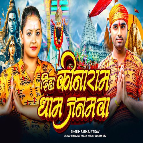 Diha kinaram Dham Janamava