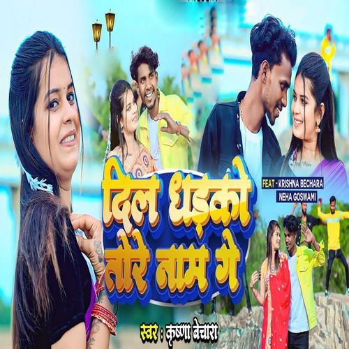 Dil Dharko Tore Nam Ge