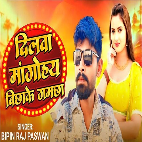 Dilwa Mango Hai Bichhake Gamchha