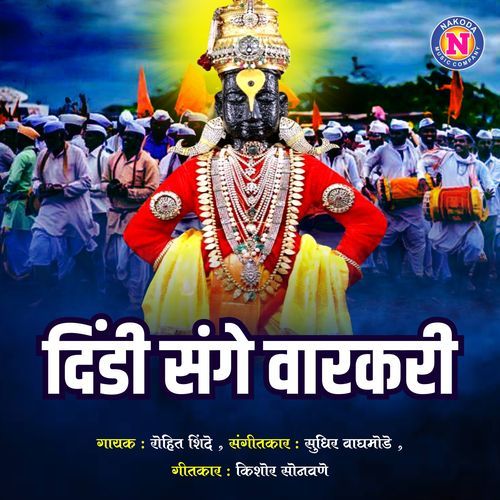 Dindi Sange Varkari