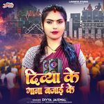 Divya Ke Gana Baja Ke