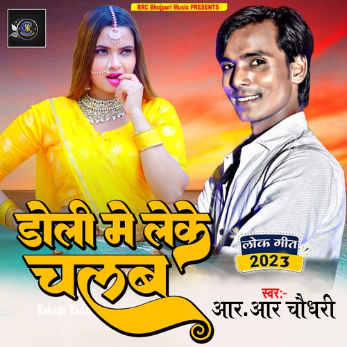 Doli Me Leke Chalab (bhojpuri)