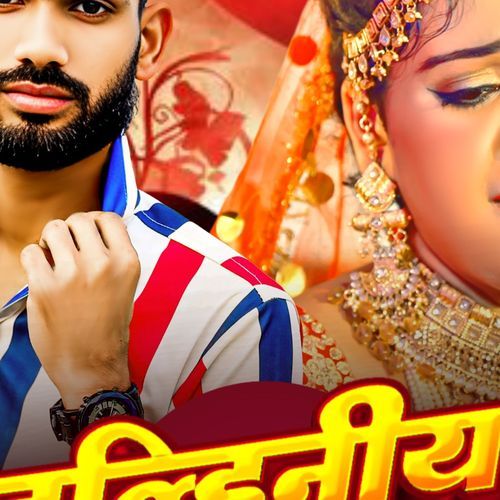 Dulhiniya Ge Sona Bhojpuri Sad Song