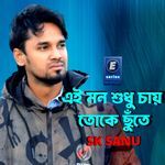 Ei Mon Shudhu Chay Tor Angul Chute