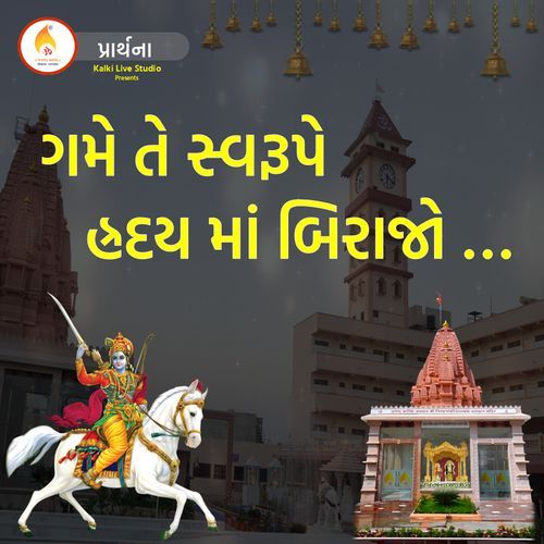 Game Te Swarupe Raday Ma Birajo