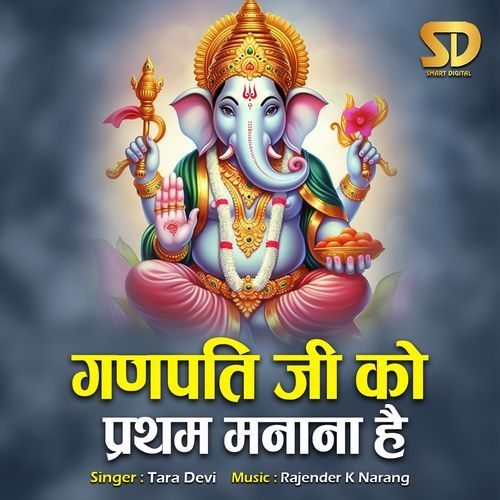 Ganpati Ji Ko Pratham Manana Hai