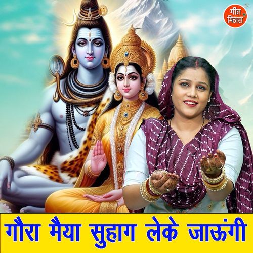 Gaura Maiya Suhag Leke Jaungi