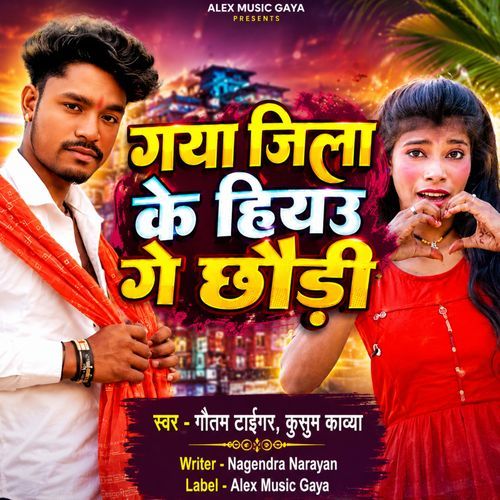 Gautam Tiger Kusum Kavya Gaya Jila Ke Hiyau Ge Chhaudi