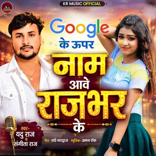 Google Ke Uppar Naam Aave Rajbhar Ke