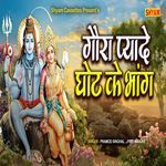 Gouran Piyade Ghot Ke Bhang