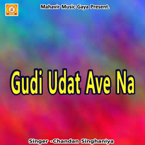 Gudi Udat Ave Na