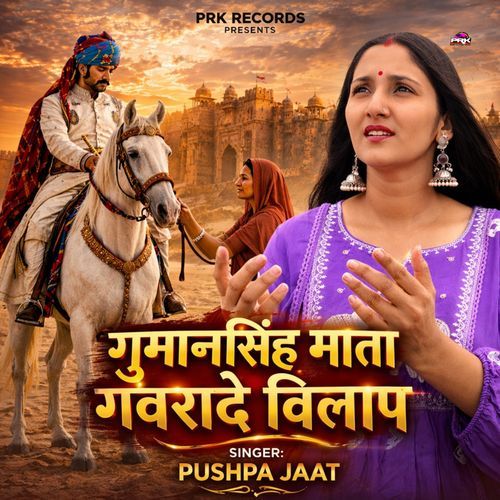 Guman Singh Mata Gavrade Vilap
