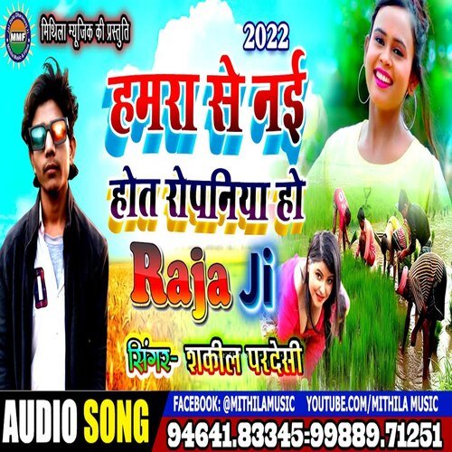Hamra se nai Hoth ropniya ho raja ji (Bhojpuri Song)