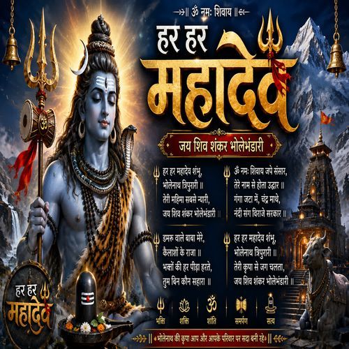 Har Har Mahadev