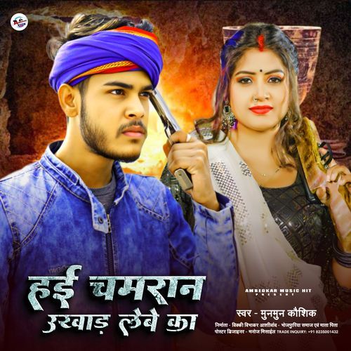 Hayi Chamaran Ukhad Lebe Ka