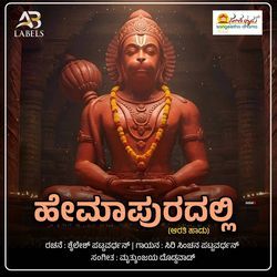 Hemapuradalli - Aarati Song