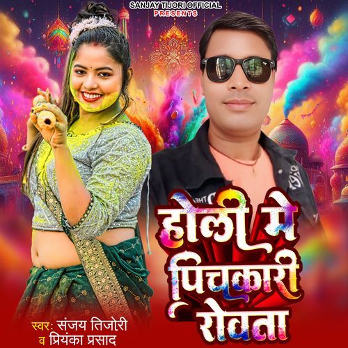 Holi Me Pichkari Rowata