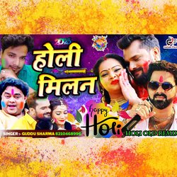 HOLI MILAN (Bhojpuri)-Ew4cfDZyB3Q