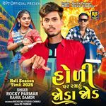 Holi Par Ramhu Joda Jod