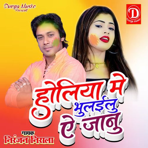 Holiya Me Bhulelu Ae Janu