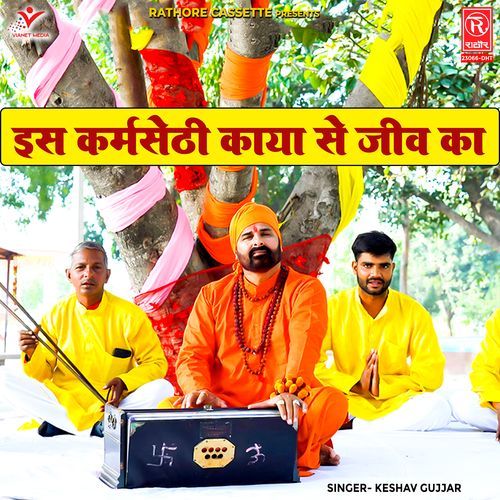 Is Karmsethi Kaya Se Jeev Ka