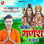 Ja Tani Ganesh Ke Leke (Bolbam Song)