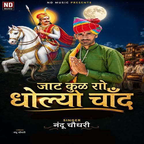 Jaat Kul Ro Dholyo Chand
