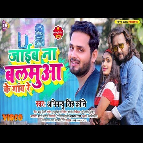 Jaib Na Balamua Ke Gaw Re (Bhojpuri Song)