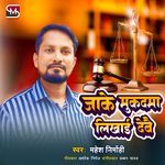 Jake Mukadma Likhai Debay