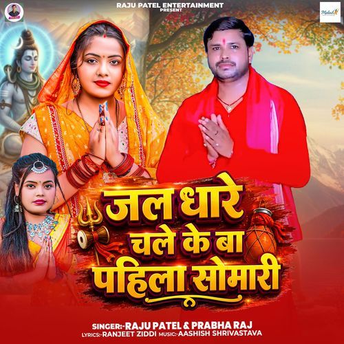 Jal Dhare Chale Ke Ba Pahila Somari