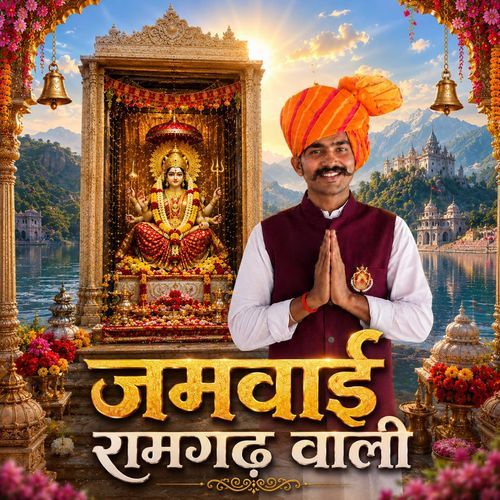 Jamwai Ramgarh Wali