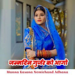 Janamdin Gurjar Ko Aago