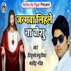 Janamva Lihale Na Yeshu-JVEmSyRmbVc