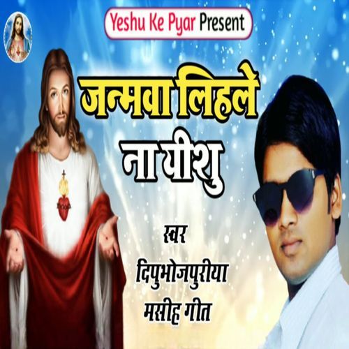 Janamva Lihale Na Yeshu (Original)