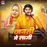 Janati Je Lagi