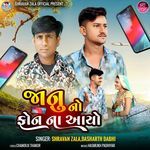 Janu No Phone Na Aayo