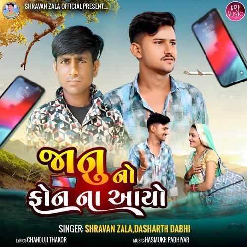 Janu No Phone Na Aayo