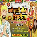Jari Nahi Ghiv Diyriya (Bhojpuri)