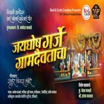 Jaygosh Garje Gramdaivtacha