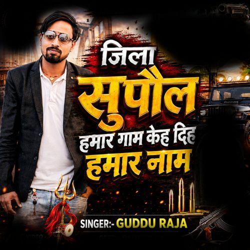 Jila Supaul Hamar Gam Keh Dih Hamar Naam