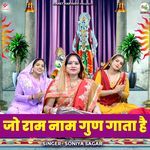 Jo Ram Naam Gun Gata Hai