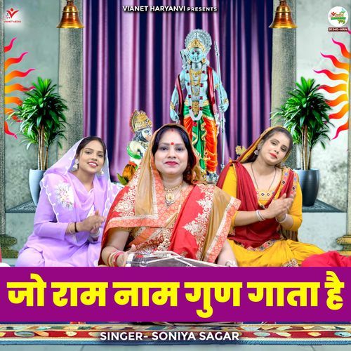 Jo Ram Naam Gun Gata Hai